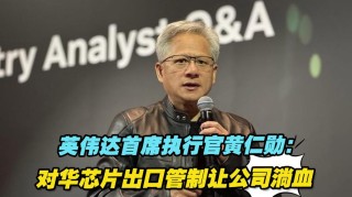 看点：英伟达CEO黄仁勋本周访华 俄罗斯再罚谷歌80亿卢布 寒武纪发布业绩预告