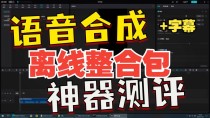 IndexTTS – B 站推出的文本转语音模型，支持拼音纠正汉字发音