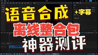 IndexTTS – B 站推出的文本转语音模型，支持拼音纠正汉字发音
