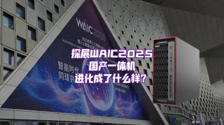 燧原科技亮相WAIC，以国产算力使能互联网创新应用