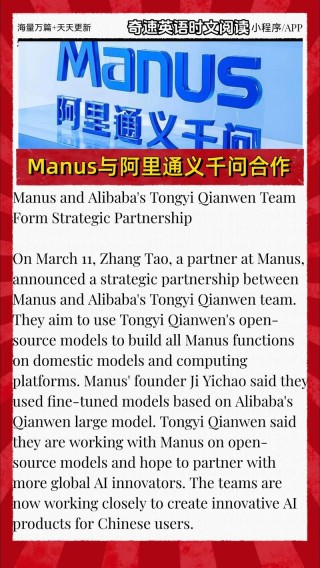 Manus与阿里通义达成合作