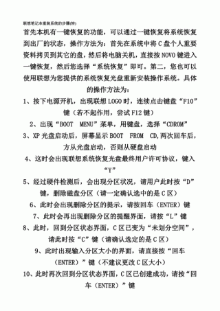 联想k43笔记本如何重装系统？联想k43笔记本重装电脑的方法