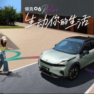 领克06 Relive焕新上市，限时售价10.76万元起