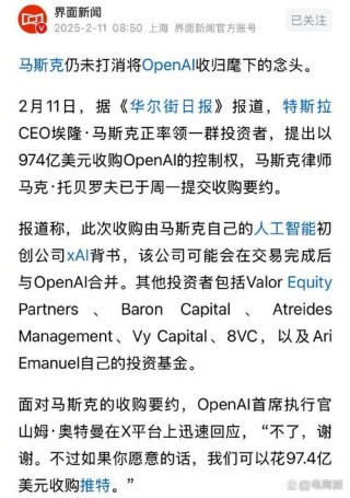 OpenAI董事会拒绝马斯克974亿美元收购要约