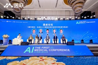 2023首届AI医学大会召开 最强大脑助力AI医学