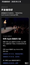 苹果上海开发者活动或将推出全新AI功能