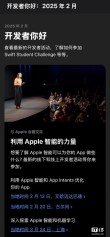 苹果上海开发者活动或将推出全新AI功能