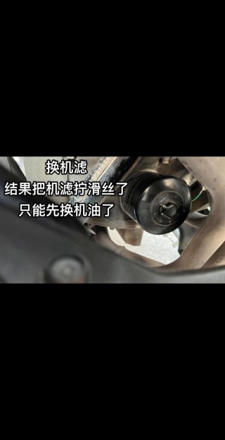 换机油忘了换机滤行吗，换机油滤芯视频教程