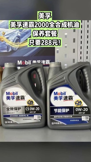 美孚速霸2000的优缺点，美孚速霸2000适合车型