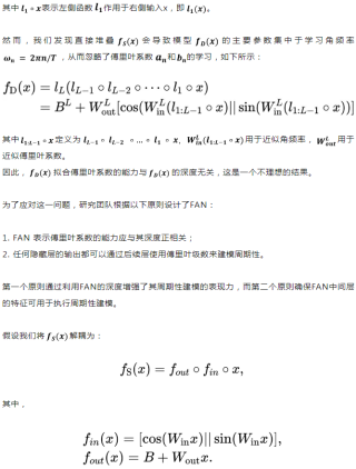 揭示Transformer「周期建模」缺陷！北大提出新型神经网络FAN，填补周期性特征建模能力缺陷