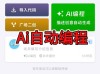 Ditto – AI应用程序生成器，零编码自动规划和构建应用