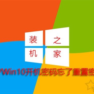 电脑开机密码忘了怎么解除？Win7 Win10开机密码忘了重置密码方法