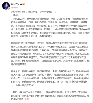 腾势赵长江发布长文：将在新的岗位继续努力 新车N8L将上市