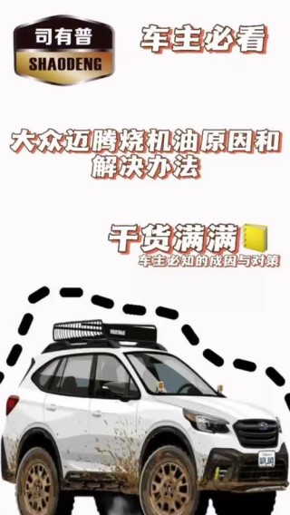 大众车烧机油的原因，大众车烧机油怎么办