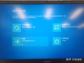 华为笔记本关机不了为什么？华为笔记本无法关机解决方法