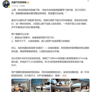 前备厢是必须的吗？全新岚图知音更重视得房率