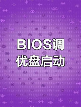 联想电脑怎么在BIOS中正确的设置U盘启动？