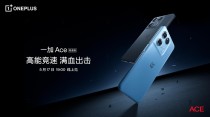 一加 Ace 竞速版将于5月17日正式发布