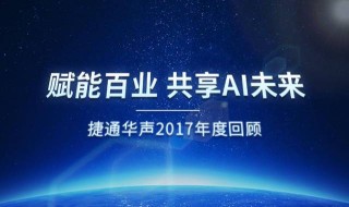 捷通华声推出灵云语音助手 让电视更聪明更听话