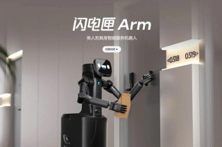 普渡科技推出类人形具身智能服务机器人闪电匣Arm