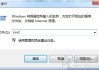 如何查看电脑开放了哪些端口号？Win7电脑查看系统的开放端口的方法
