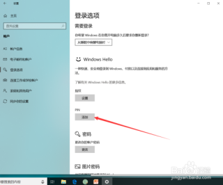 windows hello pin是什么意思？windows hello pin的设置教程