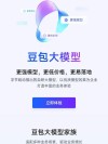 豆包大模型1.5 – 字节跳动推出的最新版大模型