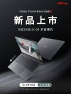 联想发布上市两款AI PC 搭载Intel酷睿Ultra处理器