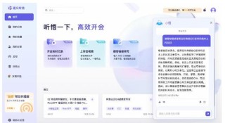MeetingMind – AI会议助手，自动捕捉、分析和处理会议见解