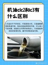 C3机油适合国内车辆吗？为什么说C3机油慎用