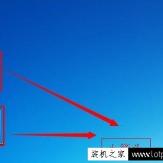 电脑快捷方式图标箭头怎么去掉？Win7系统去掉快捷方式箭头的方法