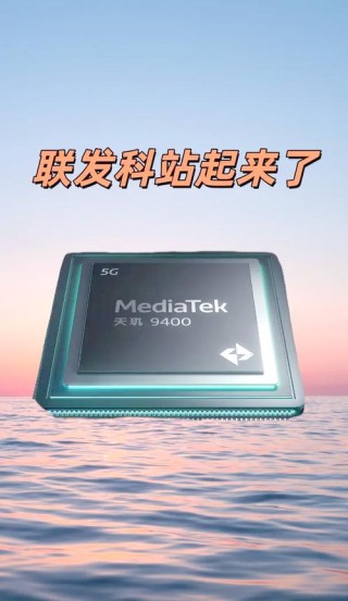 联发科天玑9500光追性能暴涨超40%