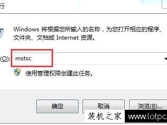远程桌面命令是什么 Win7系统怎么使用命令连接远程桌面的方法