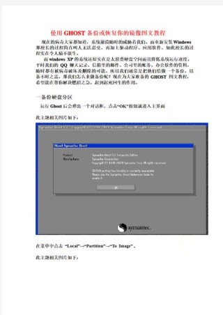 怎么使用Ghost备份系统？使用Ghost备份系统教程