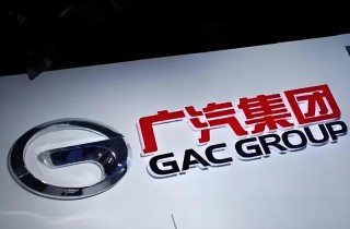 广汽集团发布关于供应商账期的郑重承诺 账期坚决不超过60天