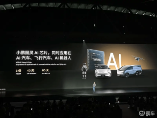消息称小鹏自研图灵AI芯片将搭载于部分大众车型