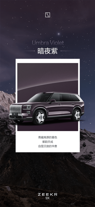 极氪9X公布六款车身颜色 将于8月成都车展开启预售