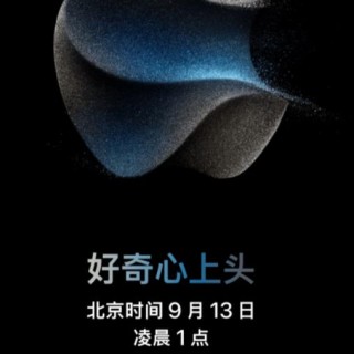 苹果秋季发布会9月13日举行 华为开打苹果坐不住了iPhone15涨价登场