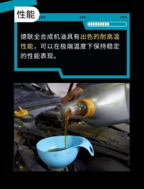 德联机油怎么样？德联机油是大众配套吗