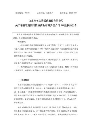 baidu09可孚医疗完成对“上海华舟”控股权的收购