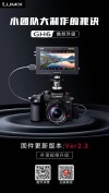 小团队大制作的秘诀 GH6焕然升级