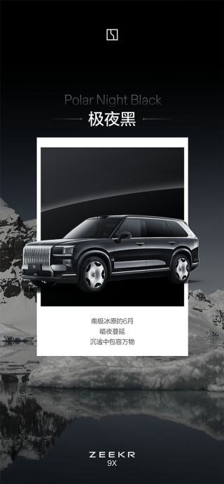 极氪9X公布六款车身颜色 将于8月成都车展开启预售