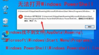 Windows找不到文件请确定文件名是否正确怎么解决？