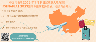 绿色、智能、先进 CHINAPLAS 2023 一展尽览三大热点技术