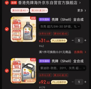 壳牌喜力5w40全合成机油价格一览表