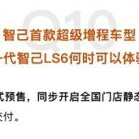 全新智己LS6：增程技术赋能，开启中大型SUV新纪元