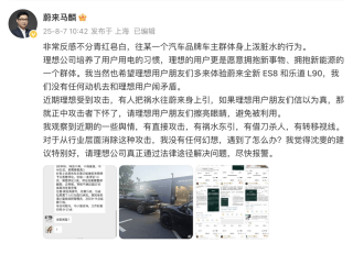 蔚来高管建议理想汽车报警：警惕第三方祸水东引