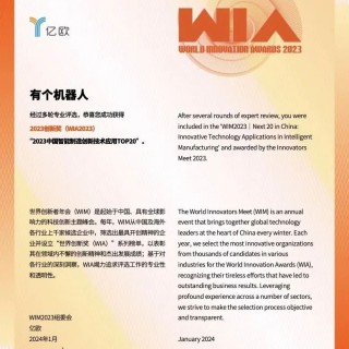 服务机器人企业YOGO ROBOT荣登《2023中国智能制造创新技术应用TOP20》