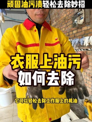 衣服上弄上机油怎么洗掉，机油能洗掉吗