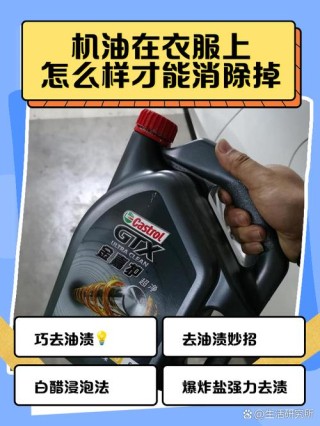 衣服有机油味怎么去除，央视教您2妙招去除机油味